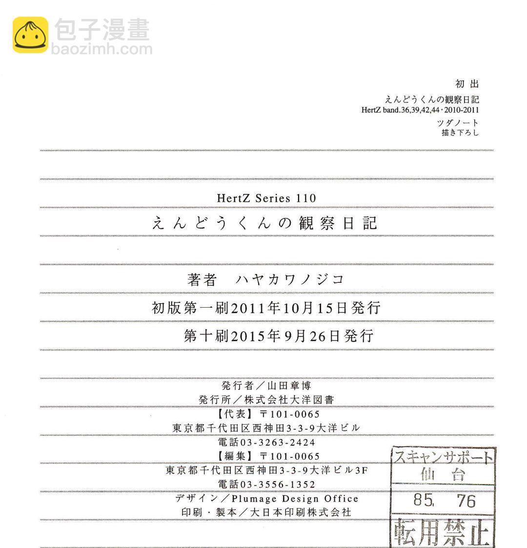 《远藤君的观察日记》第22话 第9页