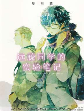 《远藤君的观察日记》漫画封面图 - tl漫画