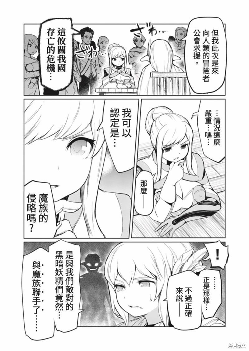 《钢铁战士在异世界成为传说中的英雄》第04话 第10页