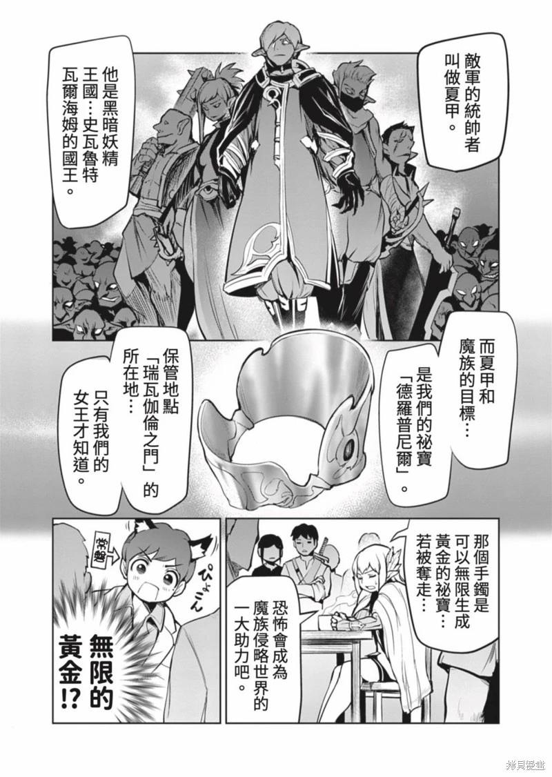 《钢铁战士在异世界成为传说中的英雄》第04话 第11页