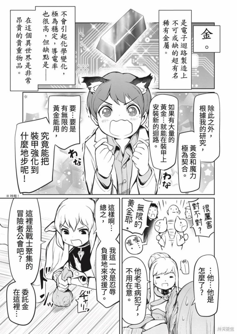《钢铁战士在异世界成为传说中的英雄》第04话 第12页