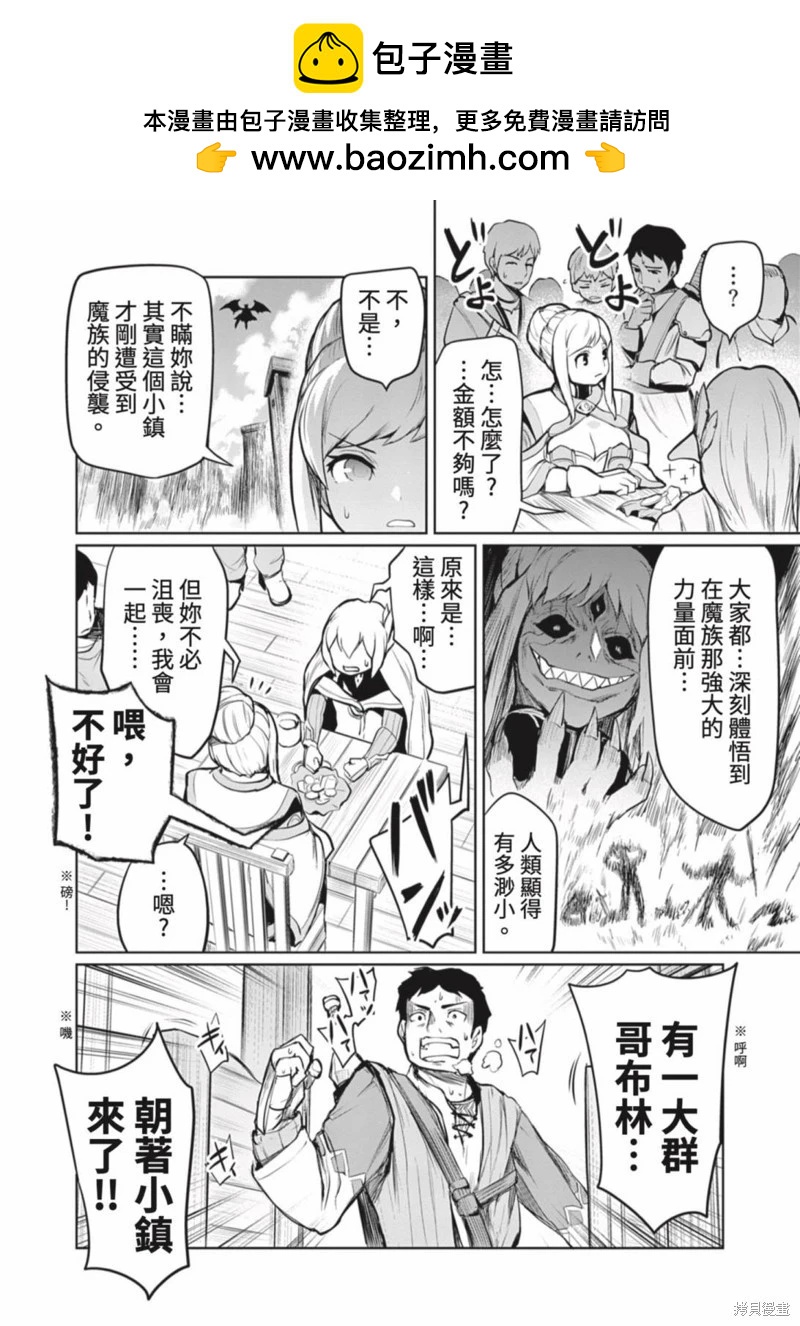 《钢铁战士在异世界成为传说中的英雄》第04话 第13页