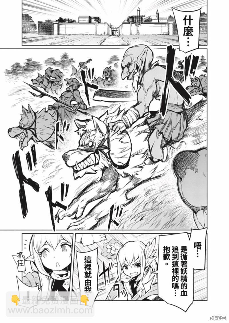 《钢铁战士在异世界成为传说中的英雄》第04话 第14页