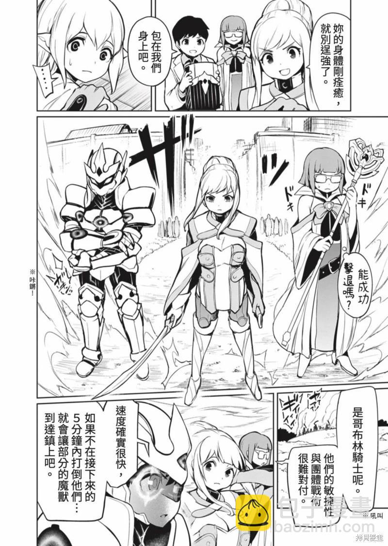 《钢铁战士在异世界成为传说中的英雄》第04话 第15页