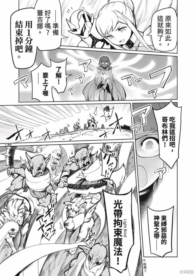 《钢铁战士在异世界成为传说中的英雄》第04话 第16页
