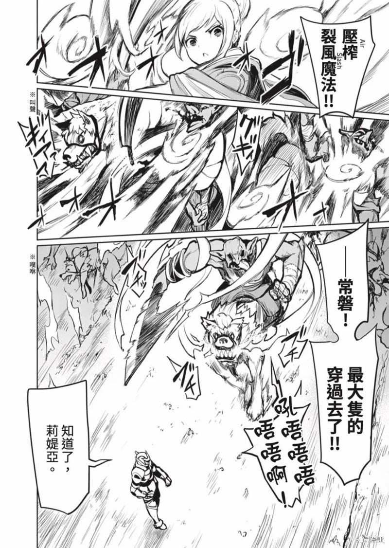 《钢铁战士在异世界成为传说中的英雄》第04话 第17页