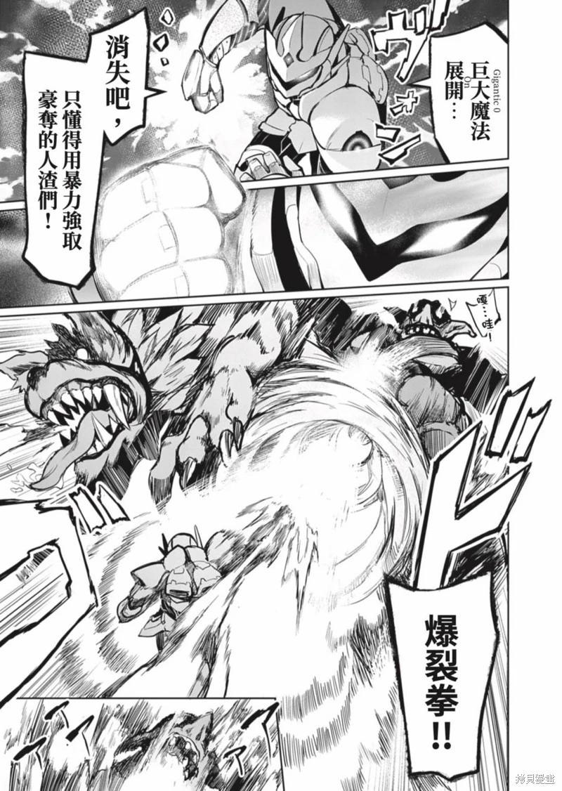 《钢铁战士在异世界成为传说中的英雄》第04话 第18页