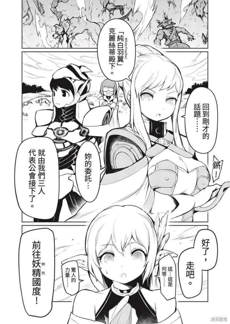 《钢铁战士在异世界成为传说中的英雄》第04话 第19页