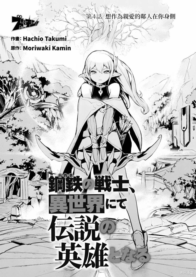 《钢铁战士在异世界成为传说中的英雄》第04话 第4页