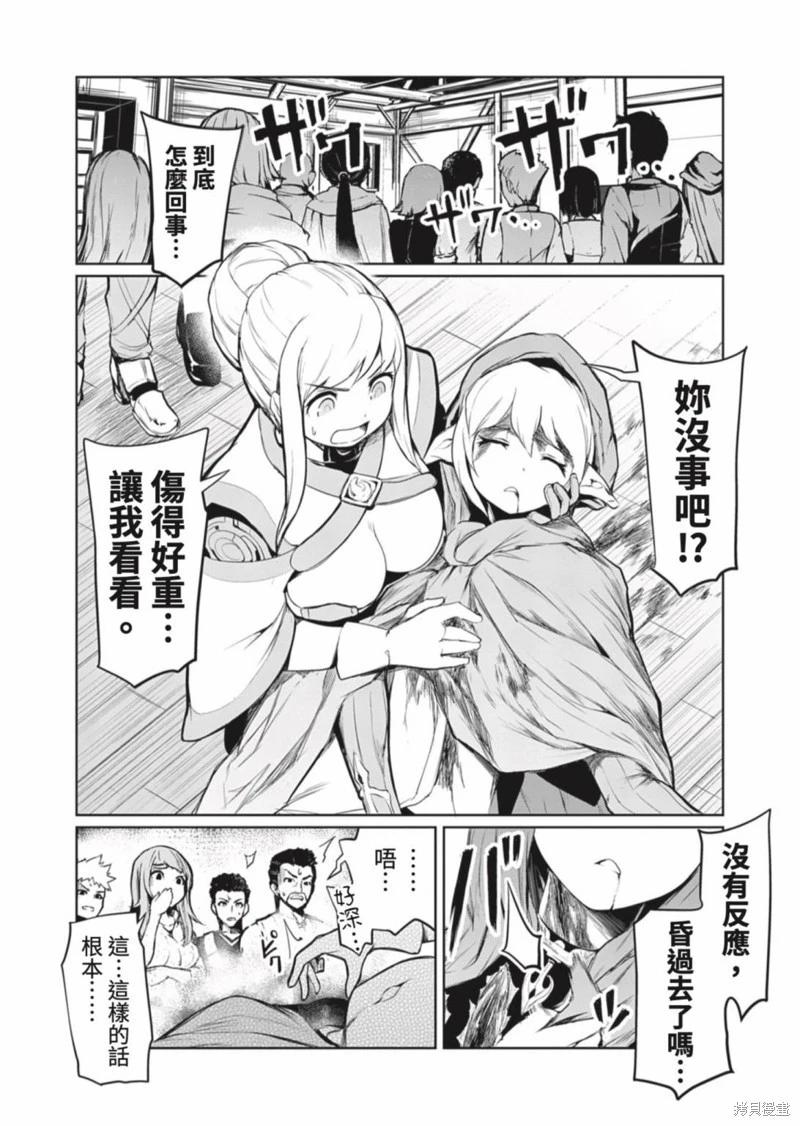 《钢铁战士在异世界成为传说中的英雄》第04话 第5页