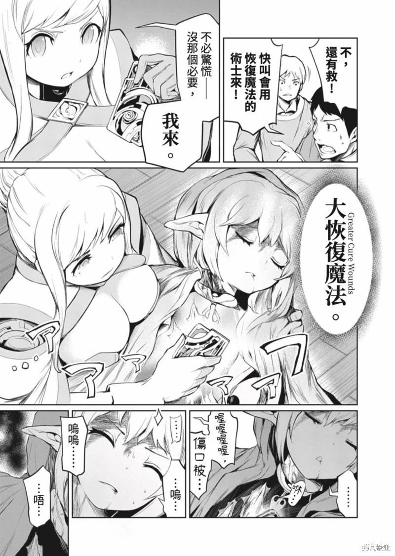 《钢铁战士在异世界成为传说中的英雄》第04话 第6页