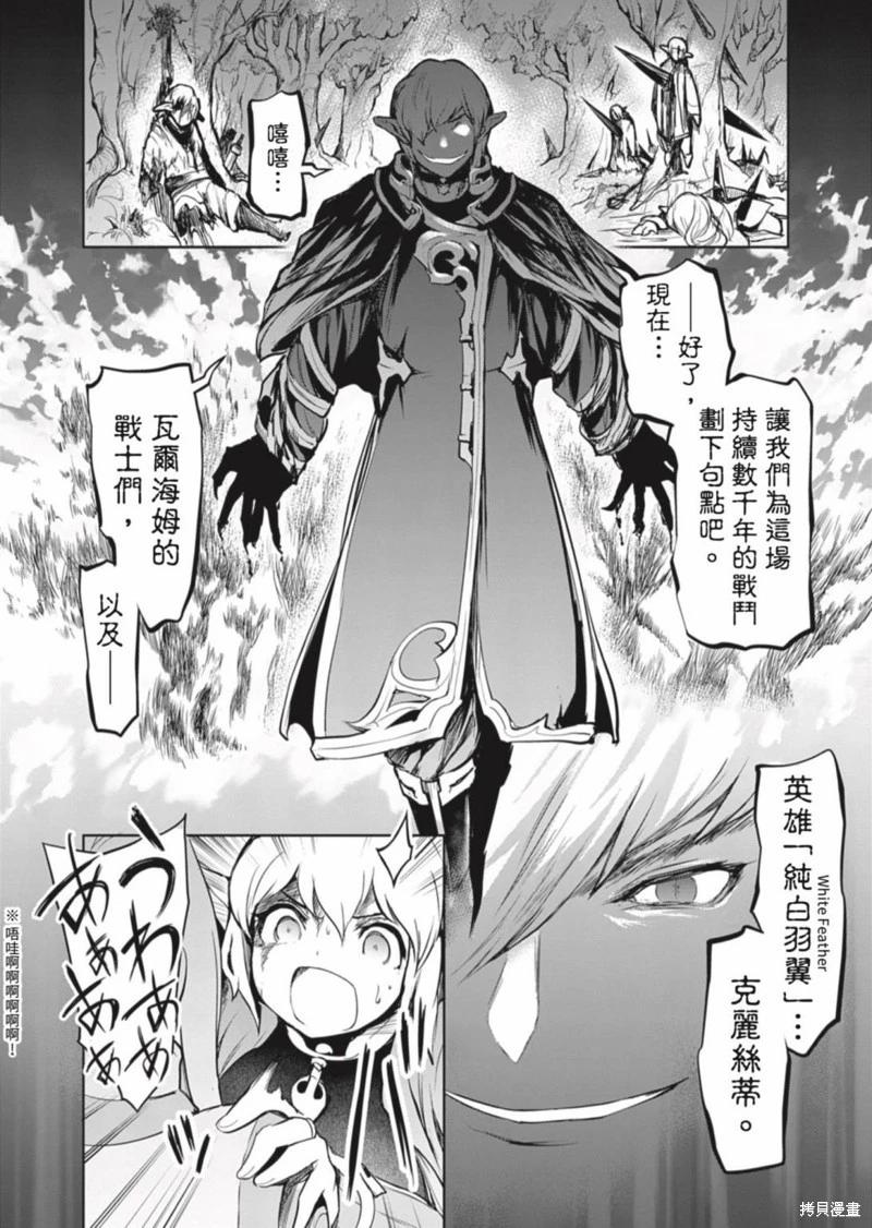 《钢铁战士在异世界成为传说中的英雄》第04话 第7页