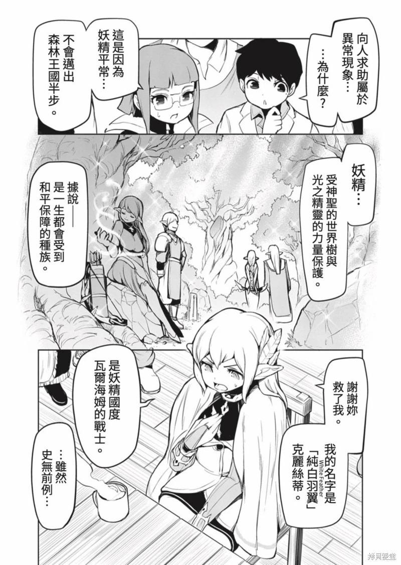 《钢铁战士在异世界成为传说中的英雄》第04话 第9页