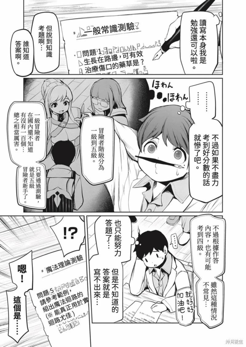 《钢铁战士在异世界成为传说中的英雄》第03话 第10页