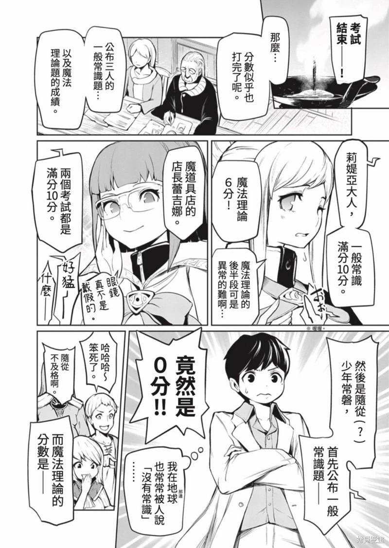 《钢铁战士在异世界成为传说中的英雄》第03话 第11页