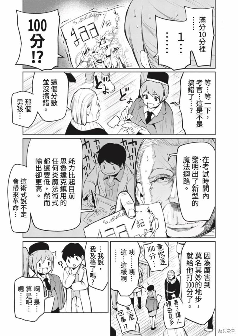 《钢铁战士在异世界成为传说中的英雄》第03话 第12页
