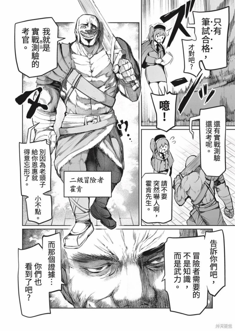 《钢铁战士在异世界成为传说中的英雄》第03话 第13页