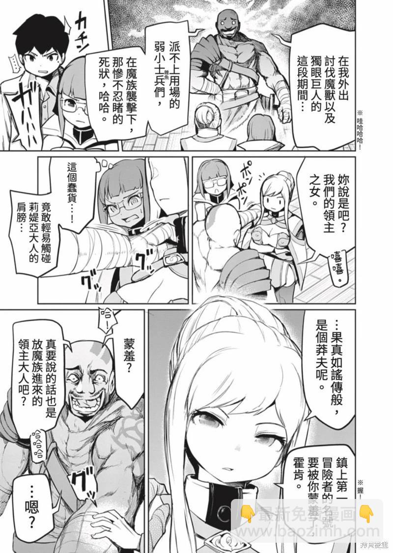 《钢铁战士在异世界成为传说中的英雄》第03话 第14页
