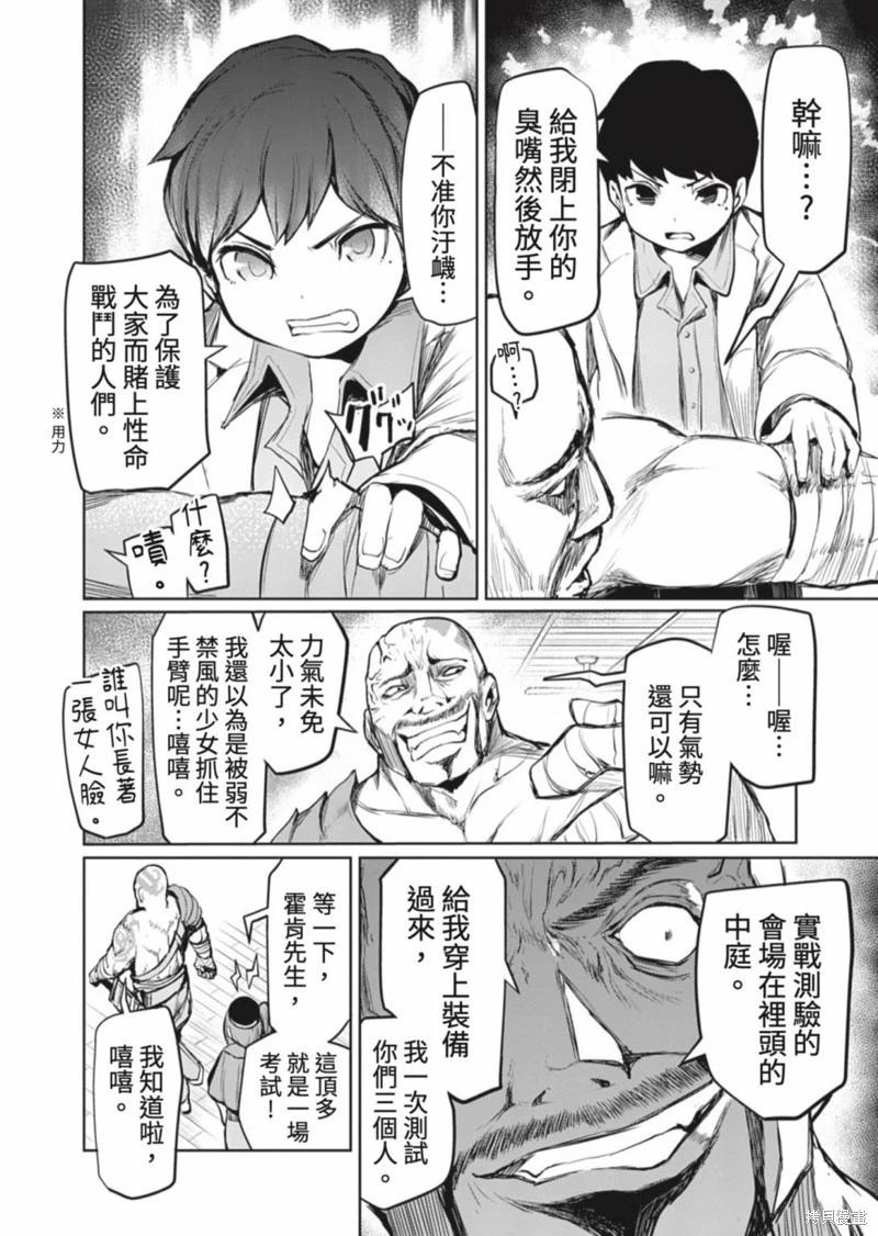 《钢铁战士在异世界成为传说中的英雄》第03话 第15页