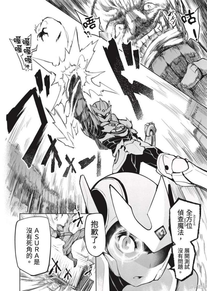 《钢铁战士在异世界成为传说中的英雄》第03话 第17页