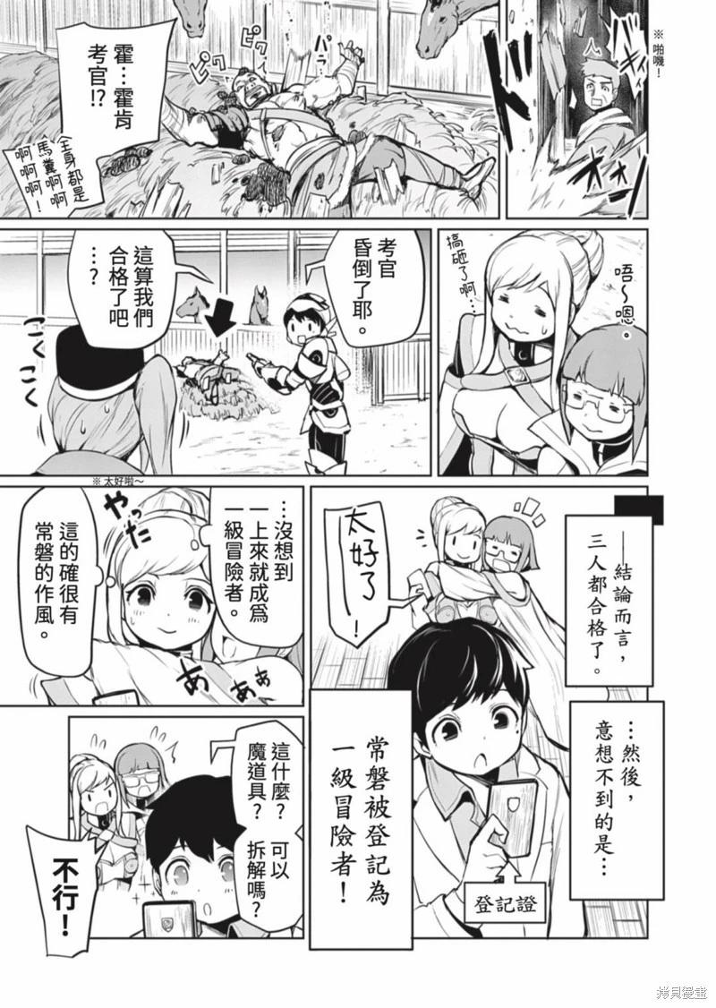 《钢铁战士在异世界成为传说中的英雄》第03话 第18页