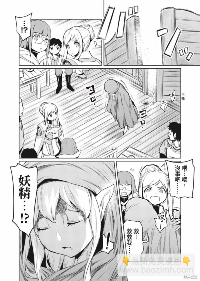 《钢铁战士在异世界成为传说中的英雄》第03话 第19页