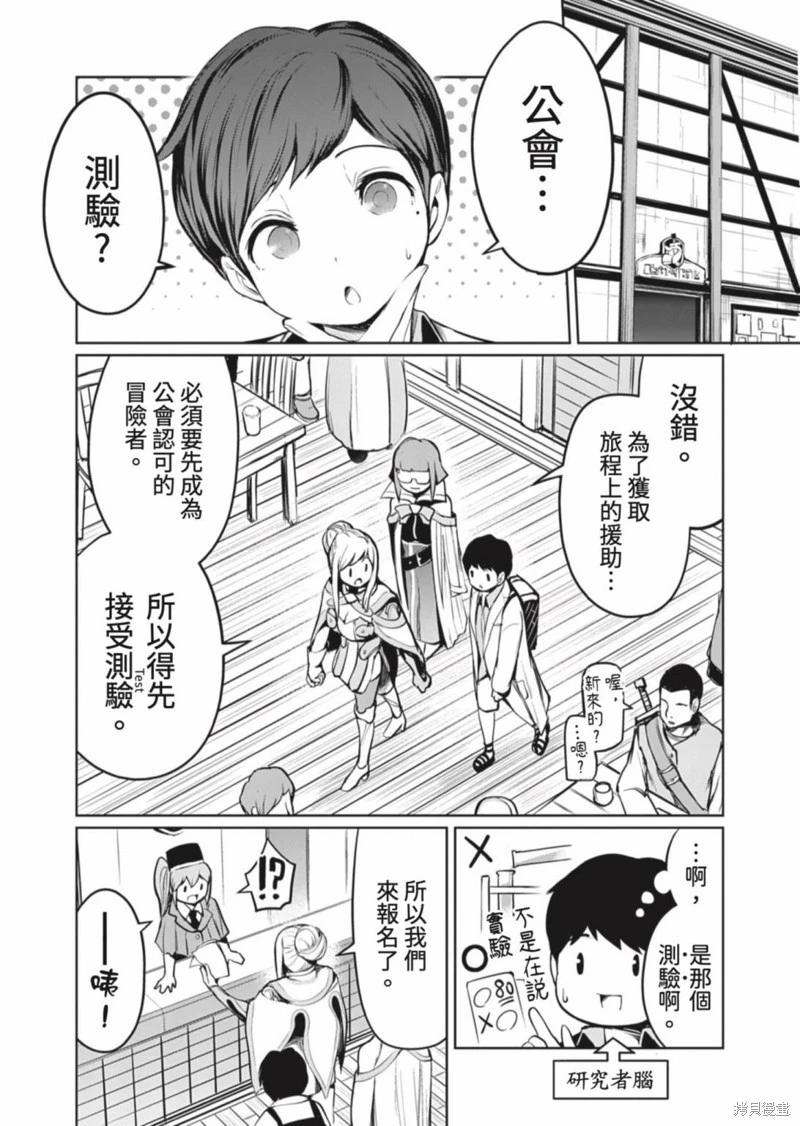 《钢铁战士在异世界成为传说中的英雄》第03话 第5页