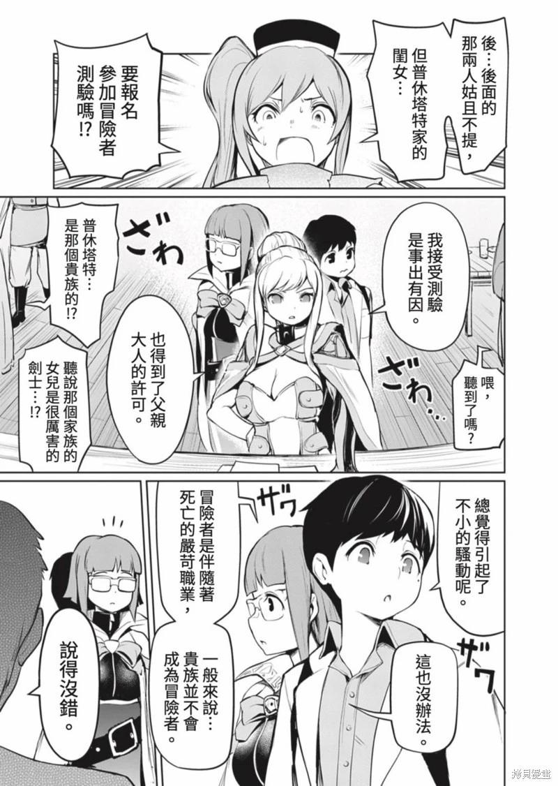 《钢铁战士在异世界成为传说中的英雄》第03话 第6页