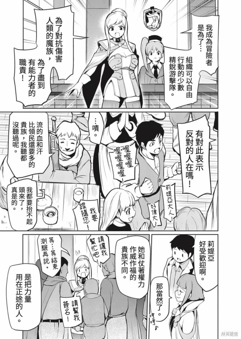 《钢铁战士在异世界成为传说中的英雄》第03话 第8页