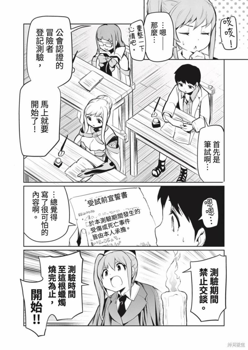 《钢铁战士在异世界成为传说中的英雄》第03话 第9页