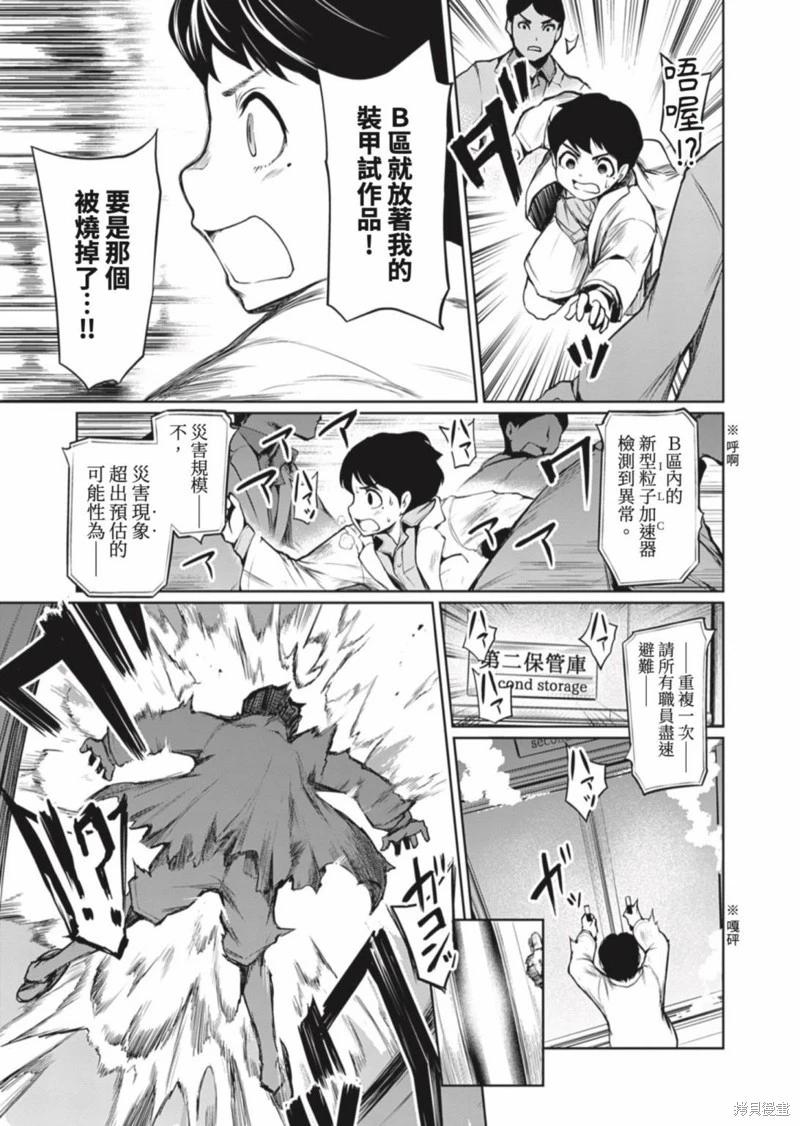 《钢铁战士在异世界成为传说中的英雄》第01话 第10页