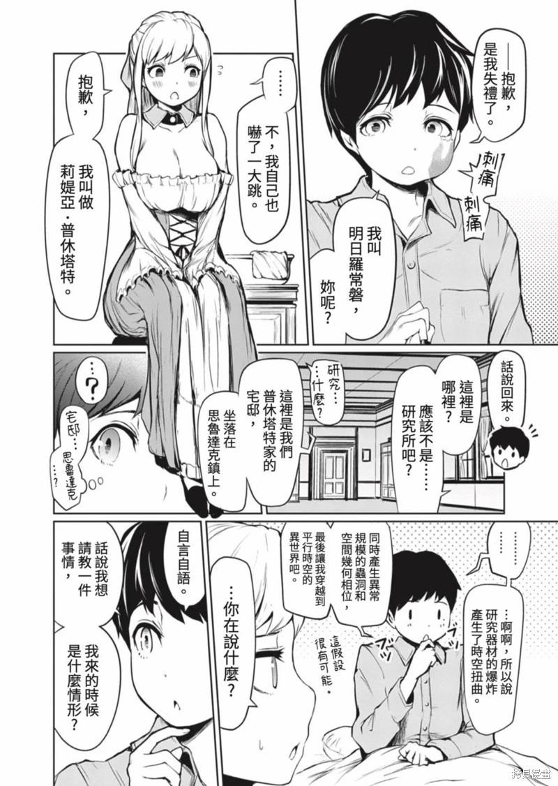 《钢铁战士在异世界成为传说中的英雄》第01话 第13页
