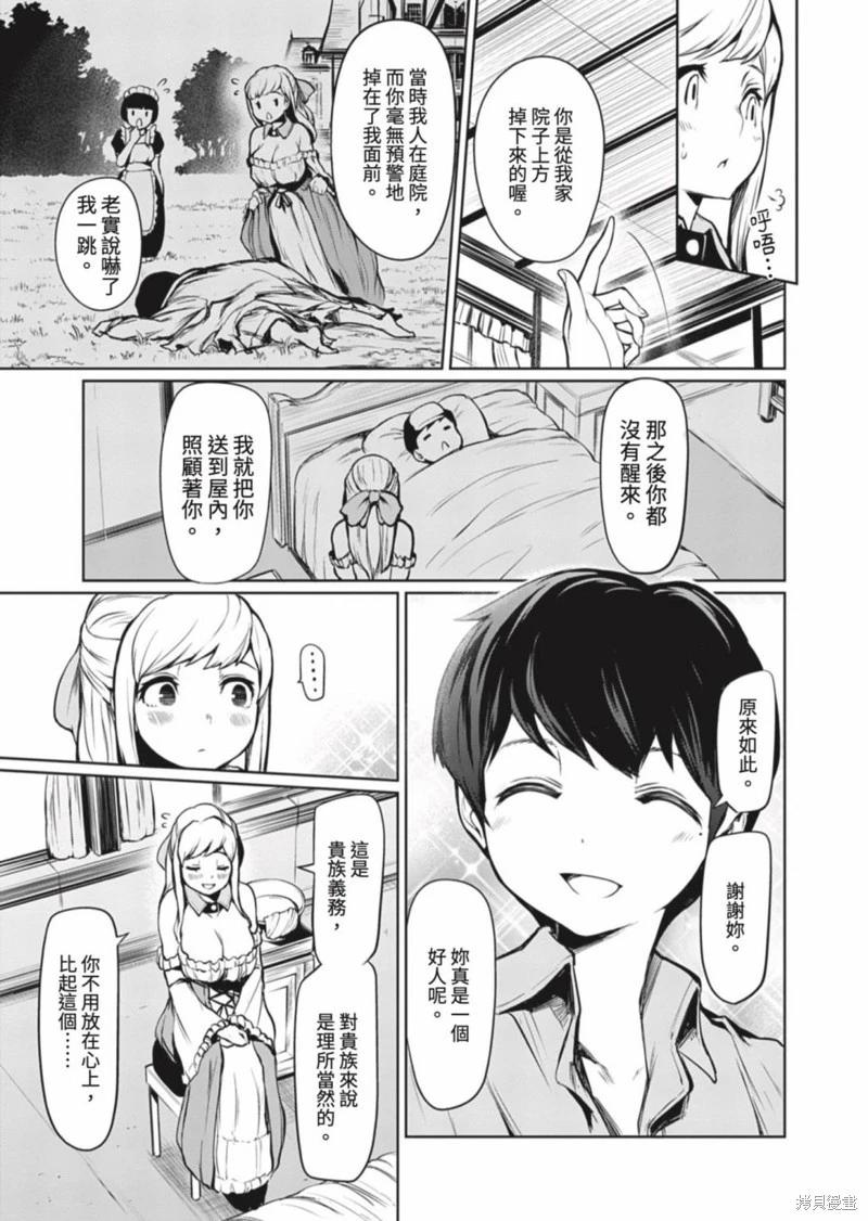 《钢铁战士在异世界成为传说中的英雄》第01话 第14页