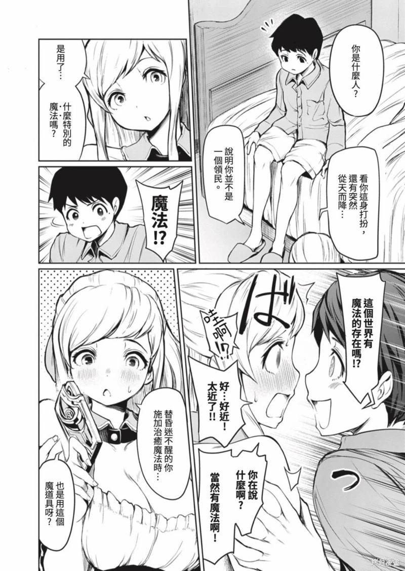 《钢铁战士在异世界成为传说中的英雄》第01话 第15页