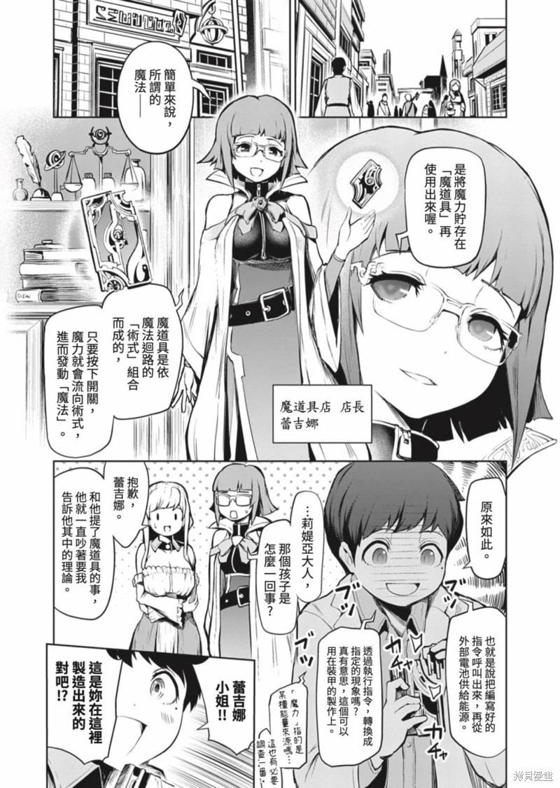 《钢铁战士在异世界成为传说中的英雄》第01话 第17页