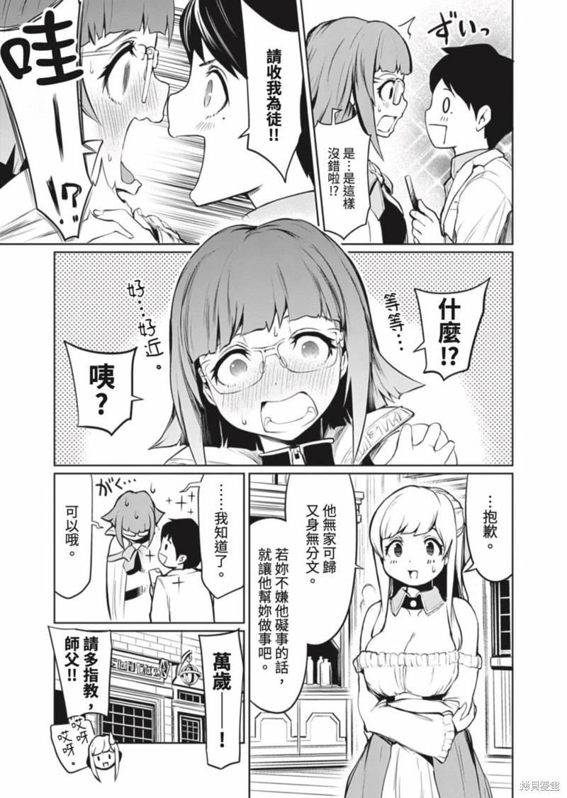 《钢铁战士在异世界成为传说中的英雄》第01话 第18页