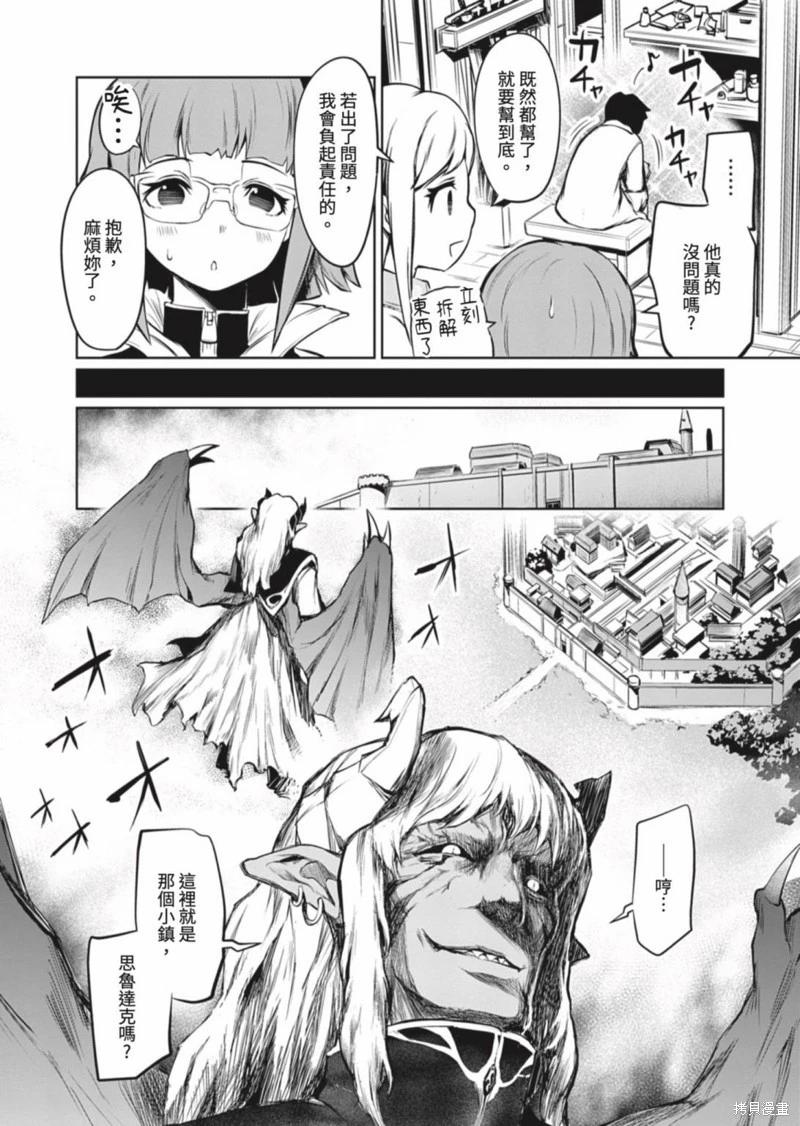 《钢铁战士在异世界成为传说中的英雄》第01话 第19页
