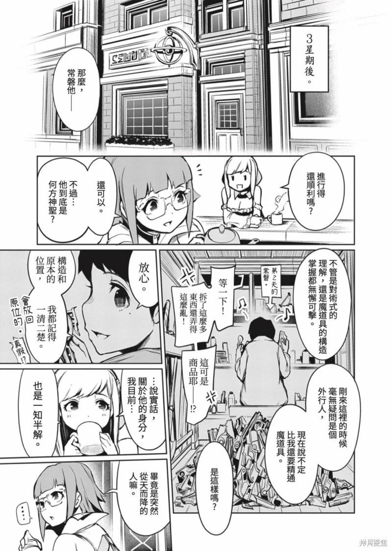 《钢铁战士在异世界成为传说中的英雄》第01话 第20页