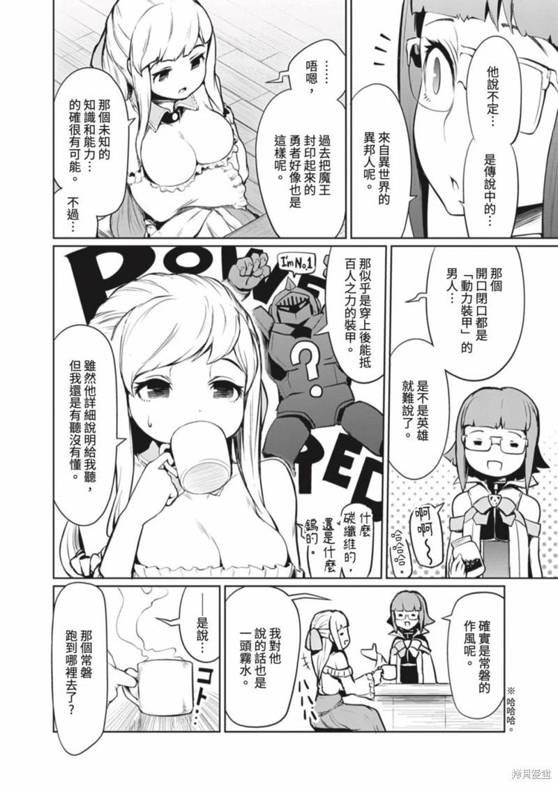 《钢铁战士在异世界成为传说中的英雄》第01话 第21页
