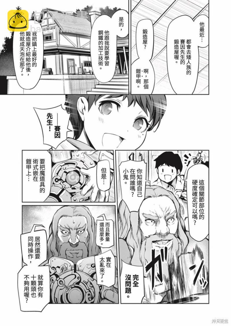 《钢铁战士在异世界成为传说中的英雄》第01话 第22页