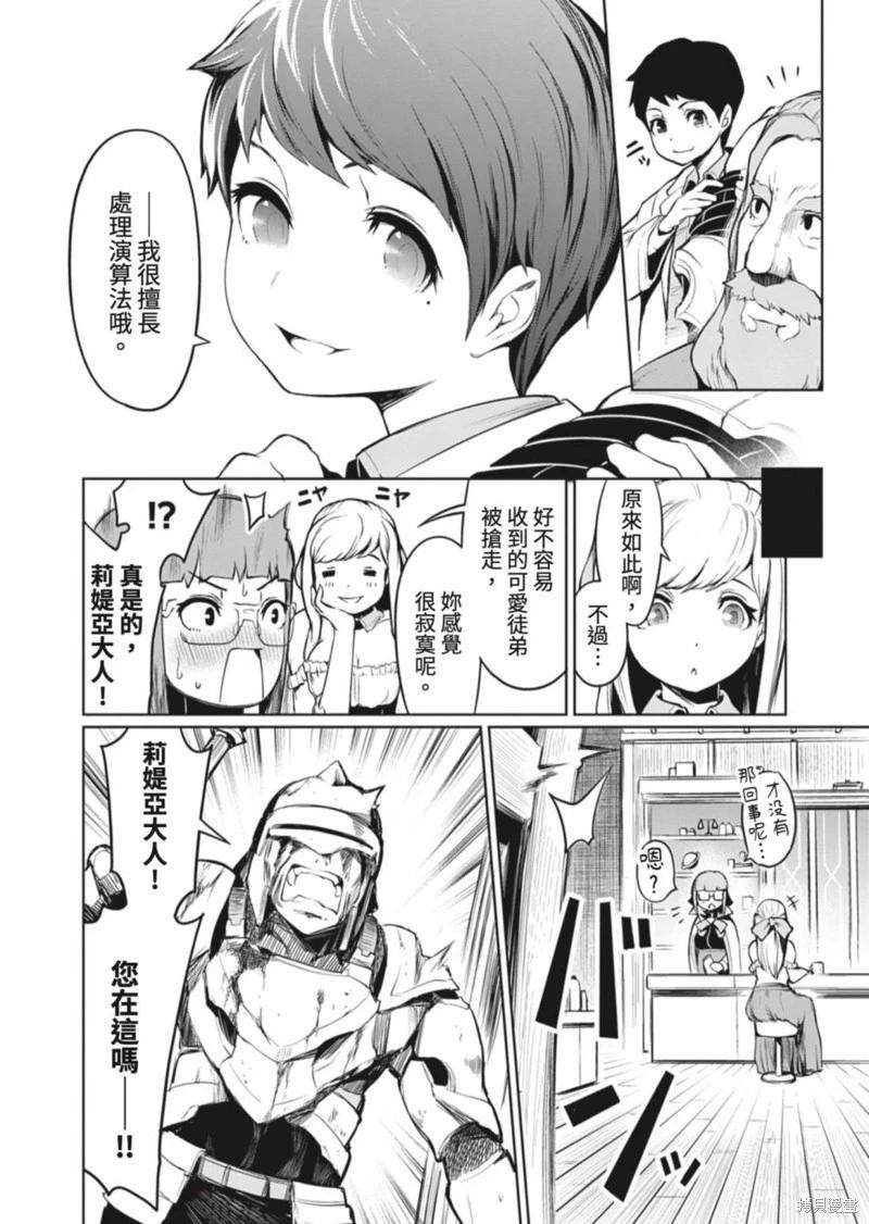 《钢铁战士在异世界成为传说中的英雄》第01话 第23页