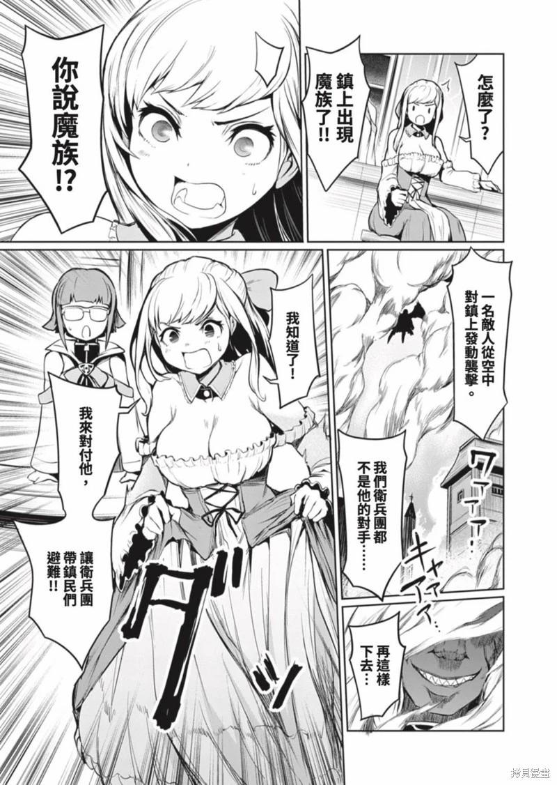 《钢铁战士在异世界成为传说中的英雄》第01话 第24页