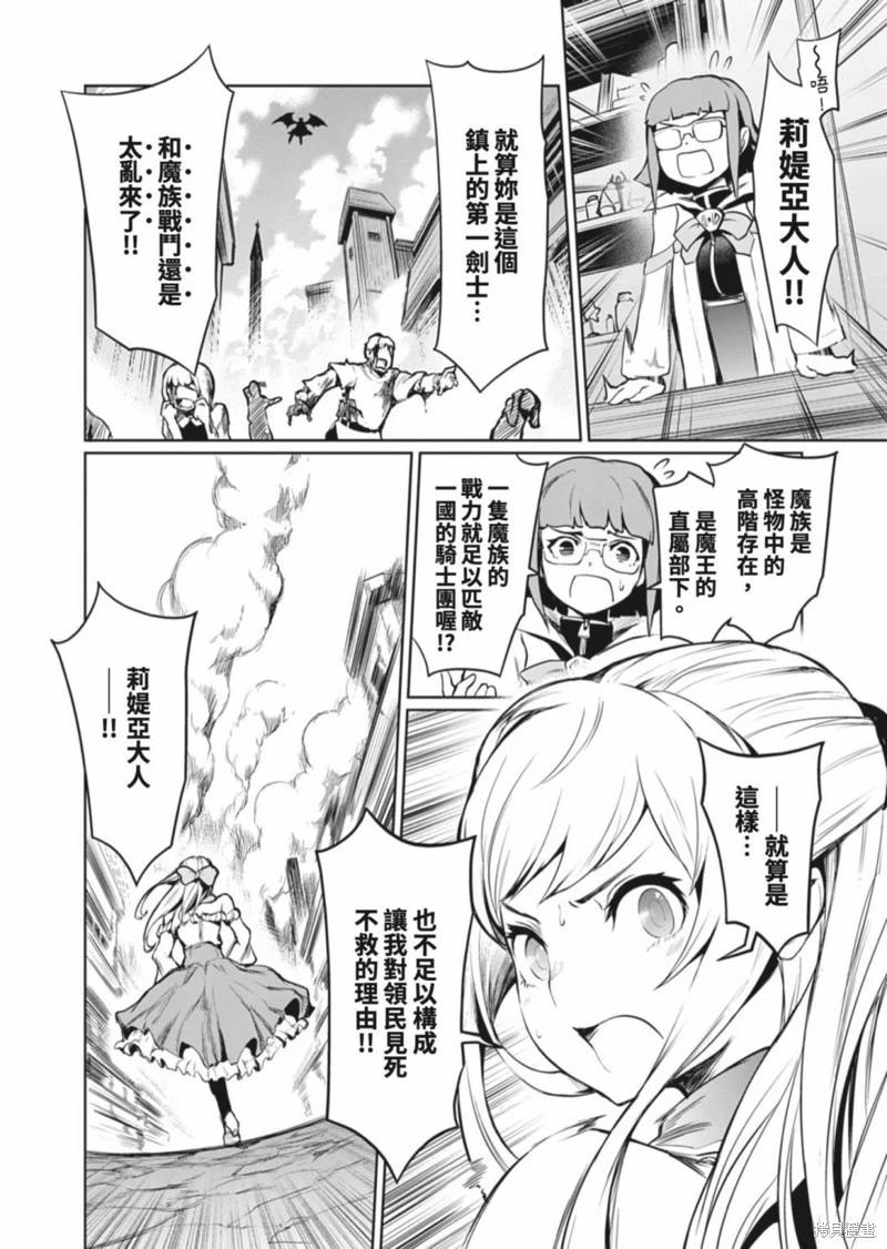 《钢铁战士在异世界成为传说中的英雄》第01话 第25页