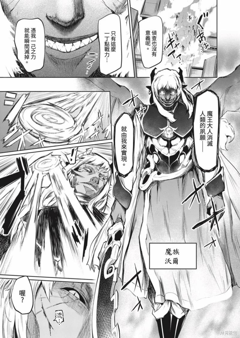 《钢铁战士在异世界成为传说中的英雄》第01话 第26页