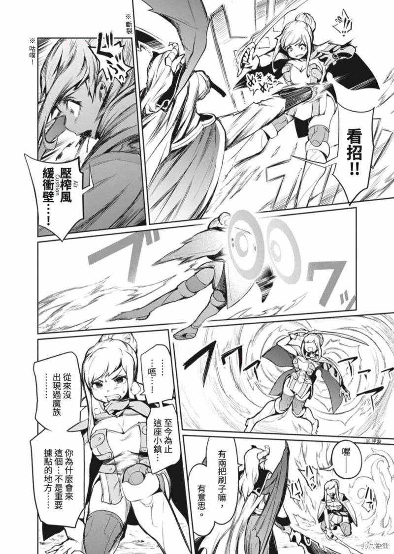 《钢铁战士在异世界成为传说中的英雄》第01话 第29页