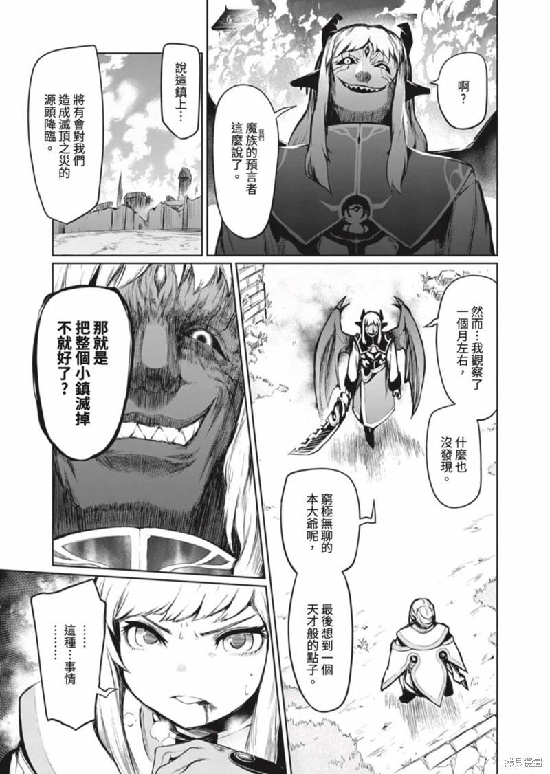 《钢铁战士在异世界成为传说中的英雄》第01话 第30页