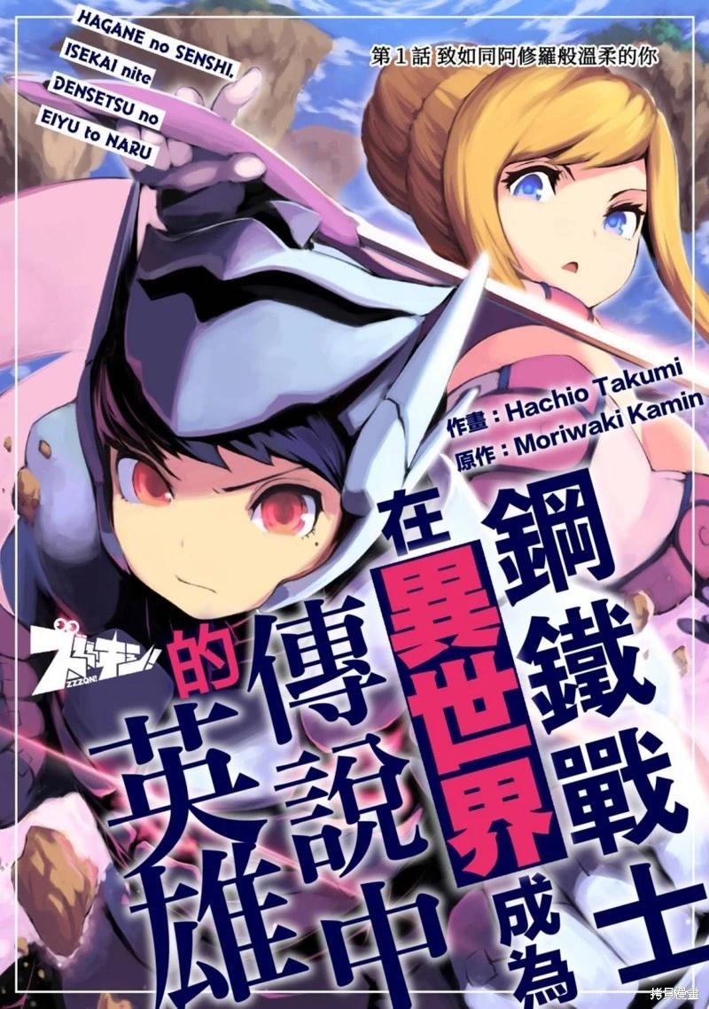 《钢铁战士在异世界成为传说中的英雄》第01话 第3页