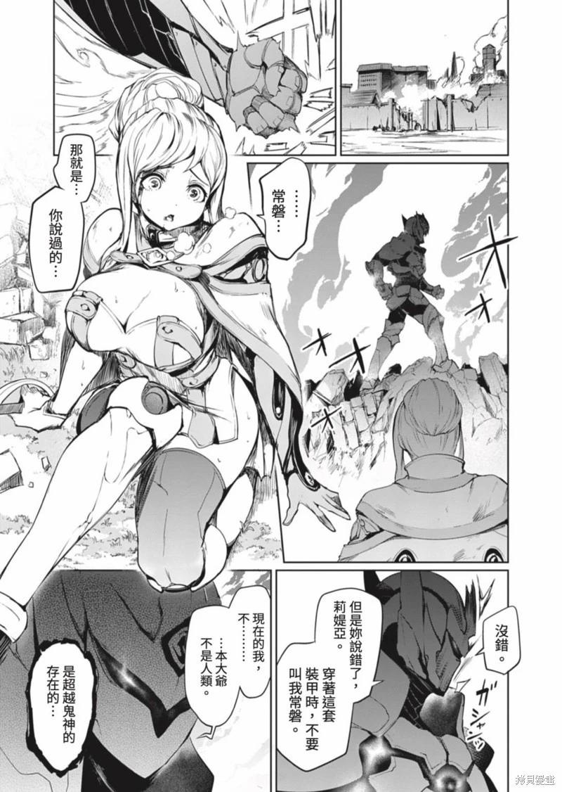 《钢铁战士在异世界成为传说中的英雄》第01话 第4页