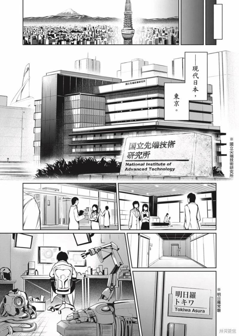 《钢铁战士在异世界成为传说中的英雄》第01话 第6页