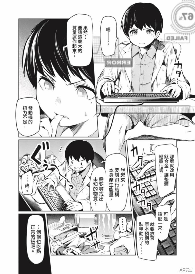 《钢铁战士在异世界成为传说中的英雄》第01话 第7页
